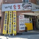 계명숯불갈비