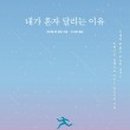 달리는이유