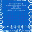 서울국제작가축제 티스토리
