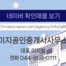 이지원공인중개사사무소 이미지