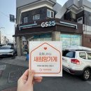 지에스25 대구평리서도점 이미지