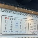 지내 | 양평 원조양평해장국 푸짐한 양선지내장탕 먹은 후기