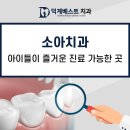 덕계베스트치과의원 이미지