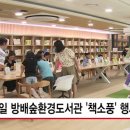 방배숲환경도서관 이미지