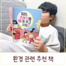 재활용 분리수거 제로웨이스트 실천 활용 책
