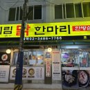 계림닭한마리 | 사당역 계림닭한마리,사당동 주민의 내돈내산 찐 후기