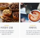 커피 아카데미(기본) 이미지