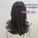 수진미용실 - 합천군 가야시장로 54 | 수진역 미용실 마리벨에서 레이어드컷 아윤채클리닉 받은 후기 feat.승준디자이너쌤
