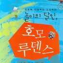 호모루덴스