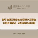강남제이스타의원