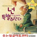 가족뮤지컬 <넌 특별하단다> 이미지