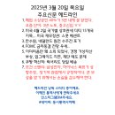 개장전★주요이슈 점검_250320_목요일 이미지