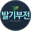 길맨비뇨기과의원 이미지