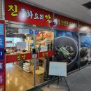중화가정배곧신도시점 | [배곧동맛집] 시흥 중화요리 맛집 &#39;진각 배곧신도시점&#39; 방문 후기