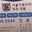 구로디지털정형외과의원 이미지