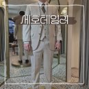 서울 맞춤정장 세호테일러 본식예복 계약 후기
