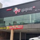 볼빨간쭈꾸미 이미지