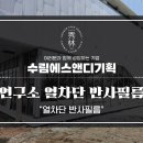 에스앤디연구소 이미지