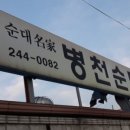 병천전통순대 이미지