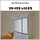 노마드호텔 | 김해 어방동 블라인드 노마드호텔