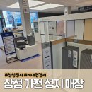 박동현 | 삼성전자 비대면 견적 받는 방법, 성지매장 칠곡점 후기