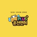 맹드라이브 운전면허 안양평촌점 | 직장인 운전면허 2종보통 후기 안양 자동차운전전문학원, 학과수업 필기시험