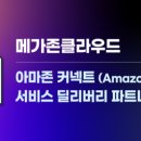 메가존