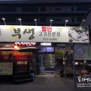 부생밀면고기집