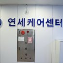 연세삼성심리상담센터(주) | 어르신들의 행복한 일상 속 프리미엄 재활치료까지 부평 실버타운 '연세케어센터인천점'