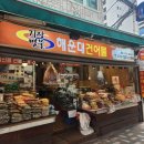 형제건어물 - 도봉구 도당로27길 55 | [해운대시장] 건어물 가게, 부산 여행 선물로 기장미역 구입
