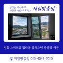 평창향교 | 평창 스위트엠 웰라움 블랙스텐 방충망 시공 후기 시야는 넓게, 벌레는 완벽 차단