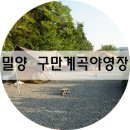 구만계곡야영장 이미지