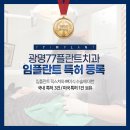 상록수치과기공소 이미지