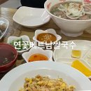 연꽃베트남쌀국수