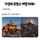 가성비 해외여행 꿀팁 이미지