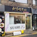 메카플러스 | 홍대입구역 서교동 맛집 데이트 추천 유익상스시 커플A플러스 후기