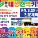 태성천막