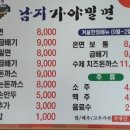 남지가야밀면