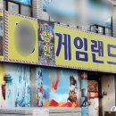 시장성인게임랜드 이미지