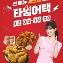 BBQ, "오늘 점심으로 치킨 어때?" ... 전 메뉴 3천원 할인 이미지