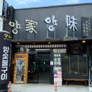 이마트가양점 정문 앞 | [김천신음동 양가양미] 데이트하기 좋은 프리미엄 양고기 맛집