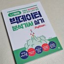 파라미터 | 빅데이터분석기사 12회 실기 합격 후기 8주 공부법 (비전공자)