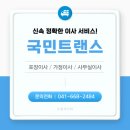 서산 / 추억을 포장하고 행복을 나르는 <b>이사</b> 전문업체 :: 국민<b>트랜스</b>