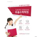 유솔수학학원 | 안산의 수학 학원, 유솔수학&몬스터매스에서 사고력과 연산 능력을 시작하세요!