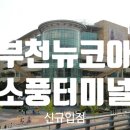 뉴코아아울렛 이미지