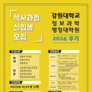 강원대학교 정보과학·행정대학원 네이버블로그