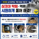 (주)따뜻한덩어리 | 반여동 싱크대막힘 역류 해결 후기 주방 배수구 하수구 막힘, 기름덩어리 제거 전문업체 추천
