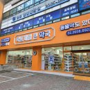 365목동 동물약국 이미지