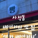 밍키베이커리