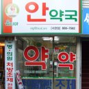 서면365약국 이미지